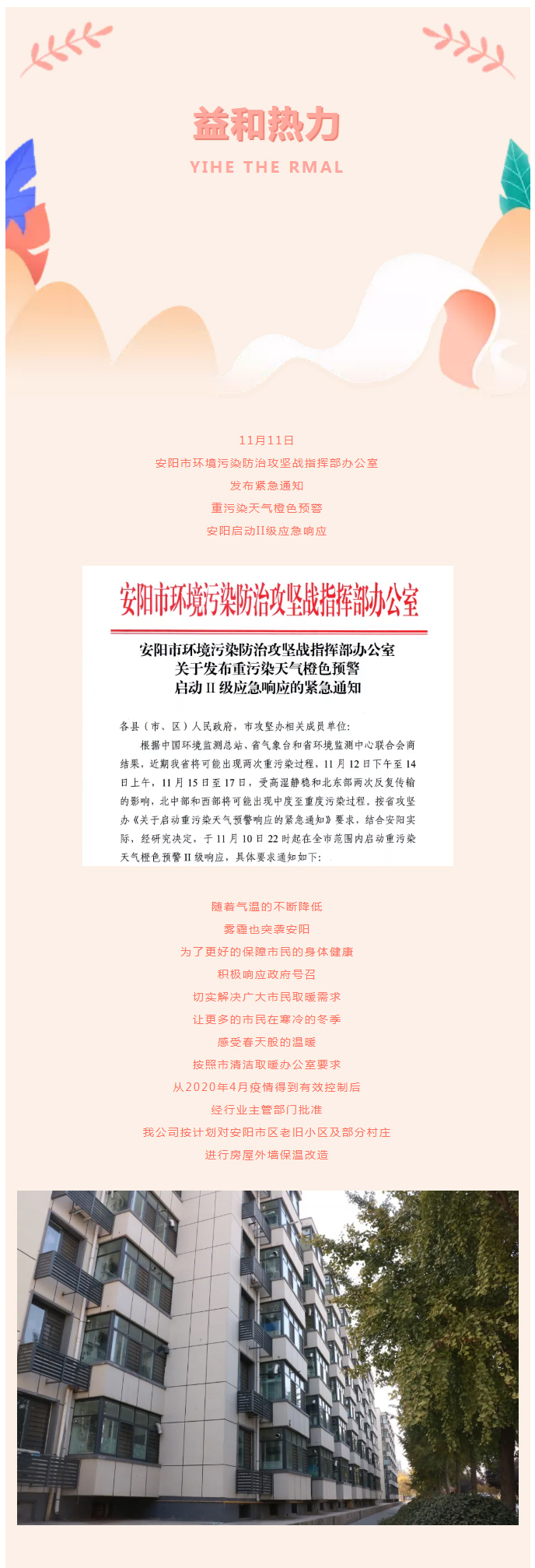 全力“保溫”，-讓群眾溫暖過冬！_02