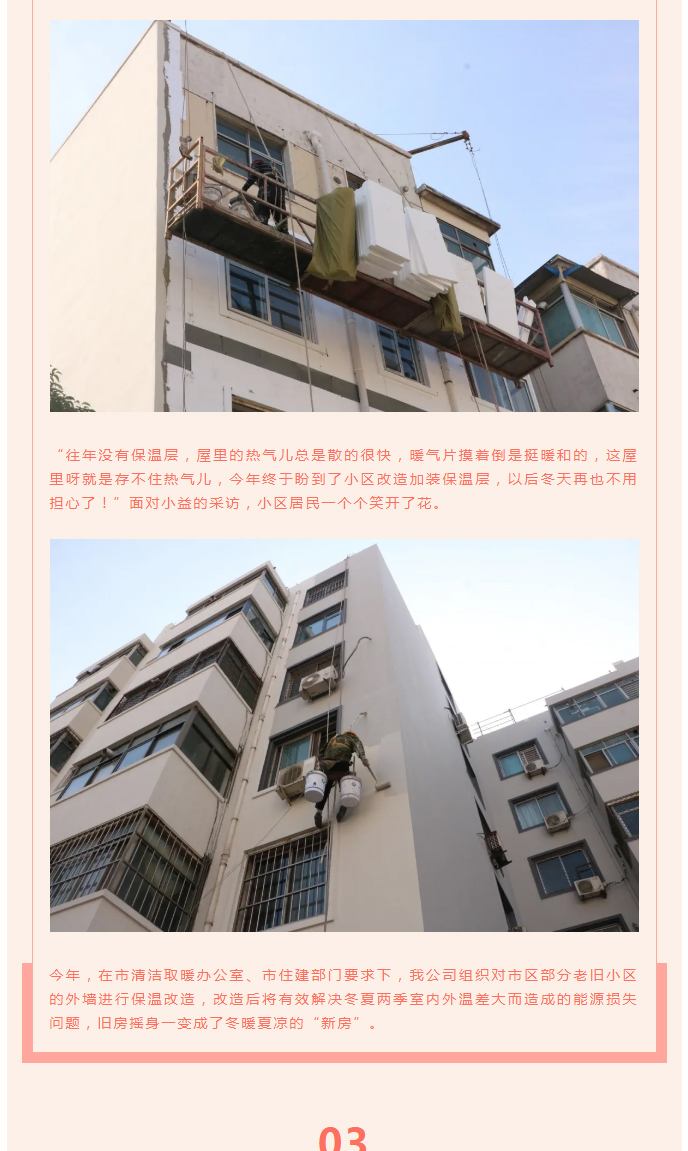 全力“保溫”，-讓群眾溫暖過冬！_04